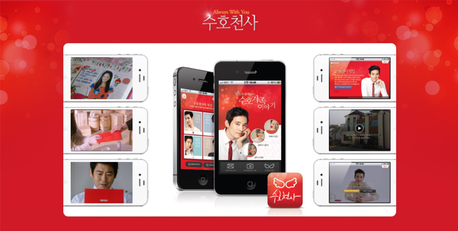 AGAIN수호천사 — Campaign 프로젝트 대표 이미지