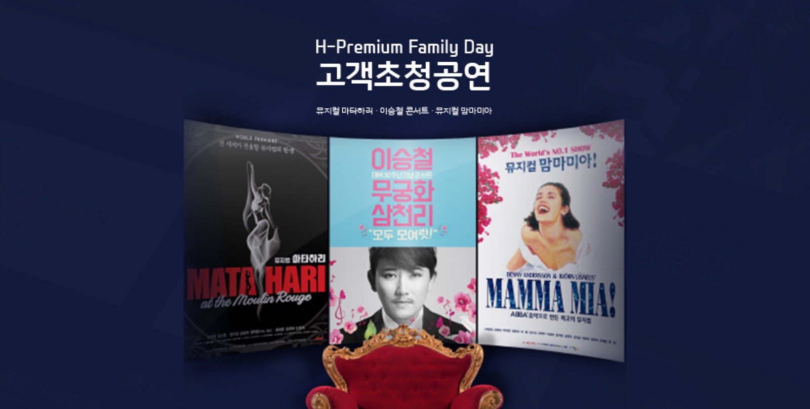 2016 H-PREMIUM FAMILY 공연 초청 — Promotion 프로젝트 대표 이미지