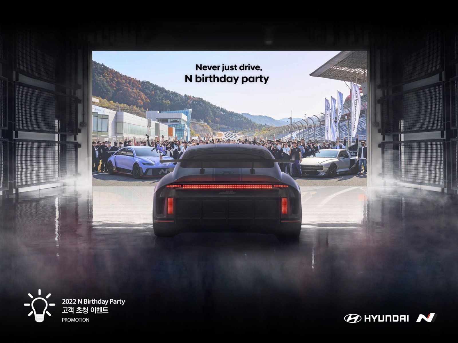 HYUNDAI N Birthday Party — 현대자동차 Promotion 프로젝트 대표 이미지