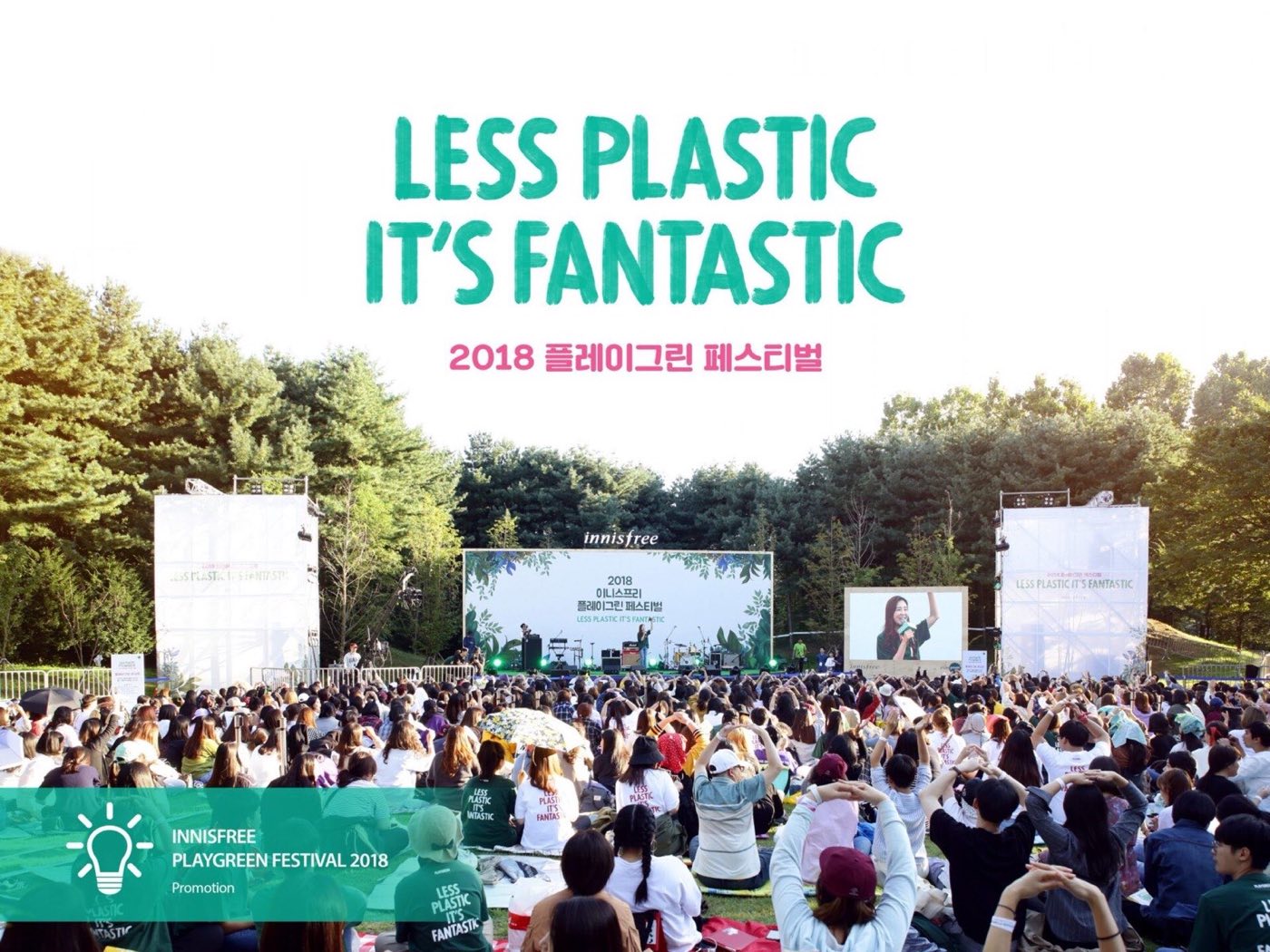 INNISFREE PLAYGREEN FESTIVAL 2018 — 이니스프리 Promotion 프로젝트 대표 이미지