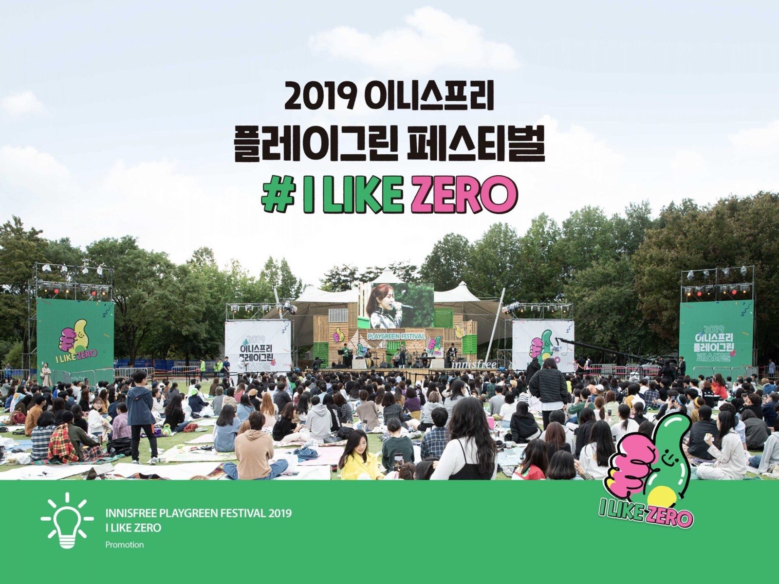 INNISFREE PLAYGREEN FESTIVAL 2019 — 이니스프리 Promotion 프로젝트 대표 이미지