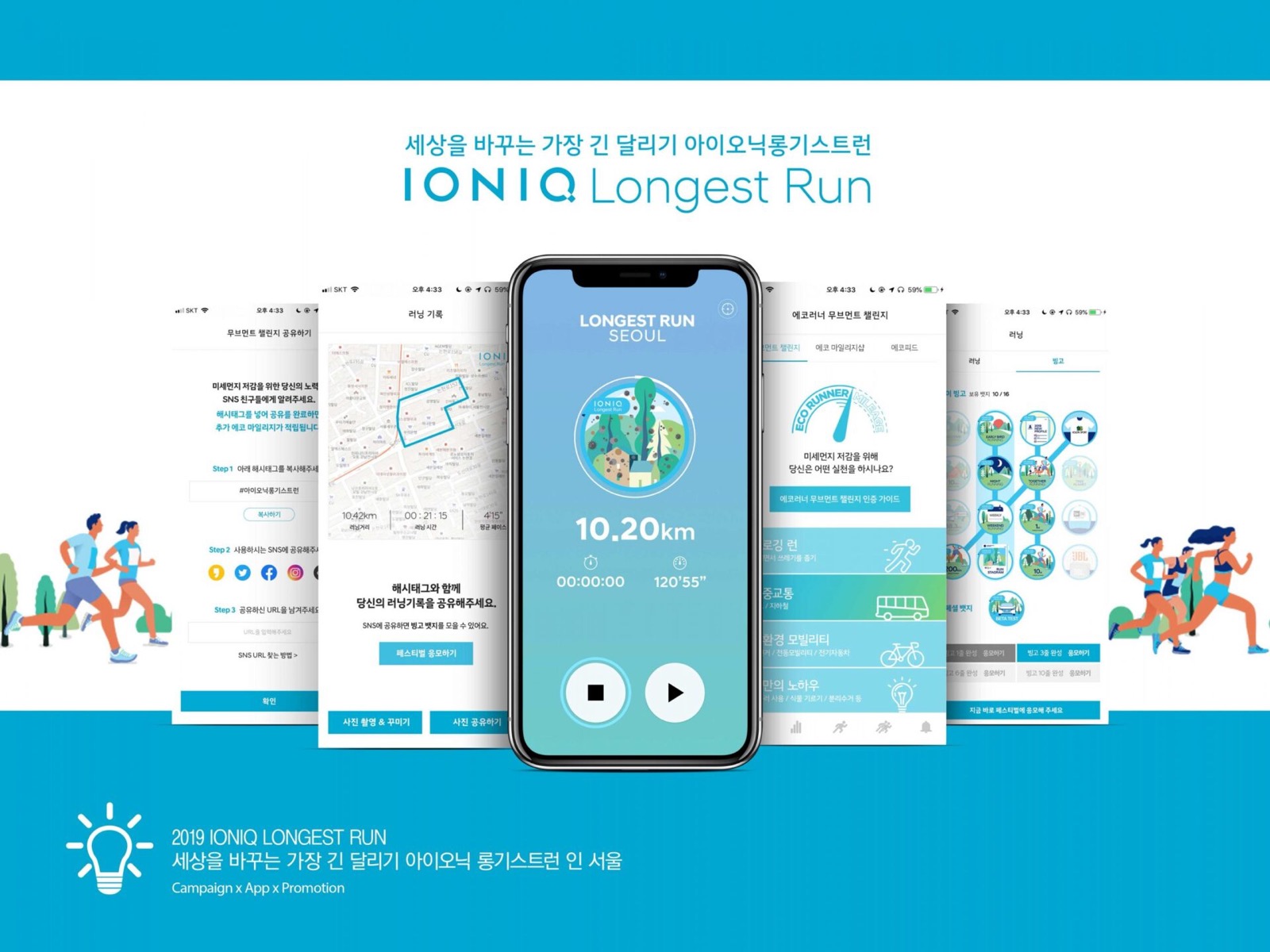 아이오닉 롱기스트 런 2019 — 현대자동차 Campaign 프로젝트 대표 이미지