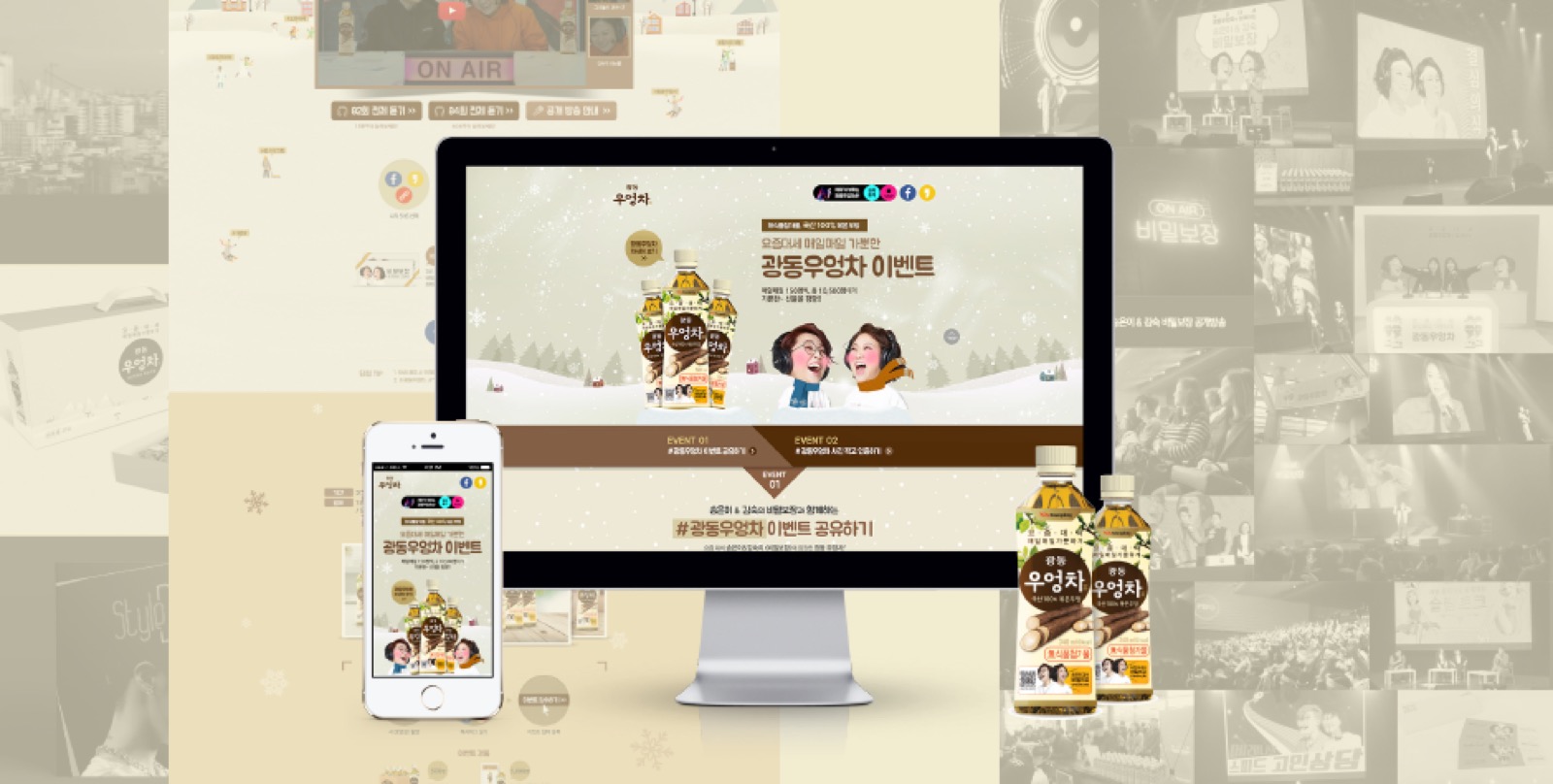 광동우엉차 X 비밀보장(팟캐스트) IMC 캠페인 — 광동제약 Campaign 프로젝트 대표 이미지