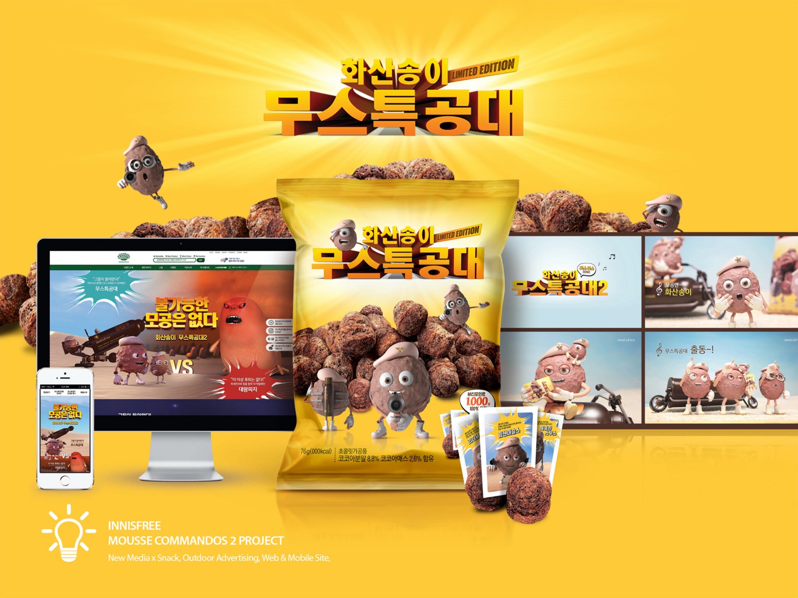 뉴미디어에 도전한 캠페인 — Web & Mobile 프로젝트 대표 이미지