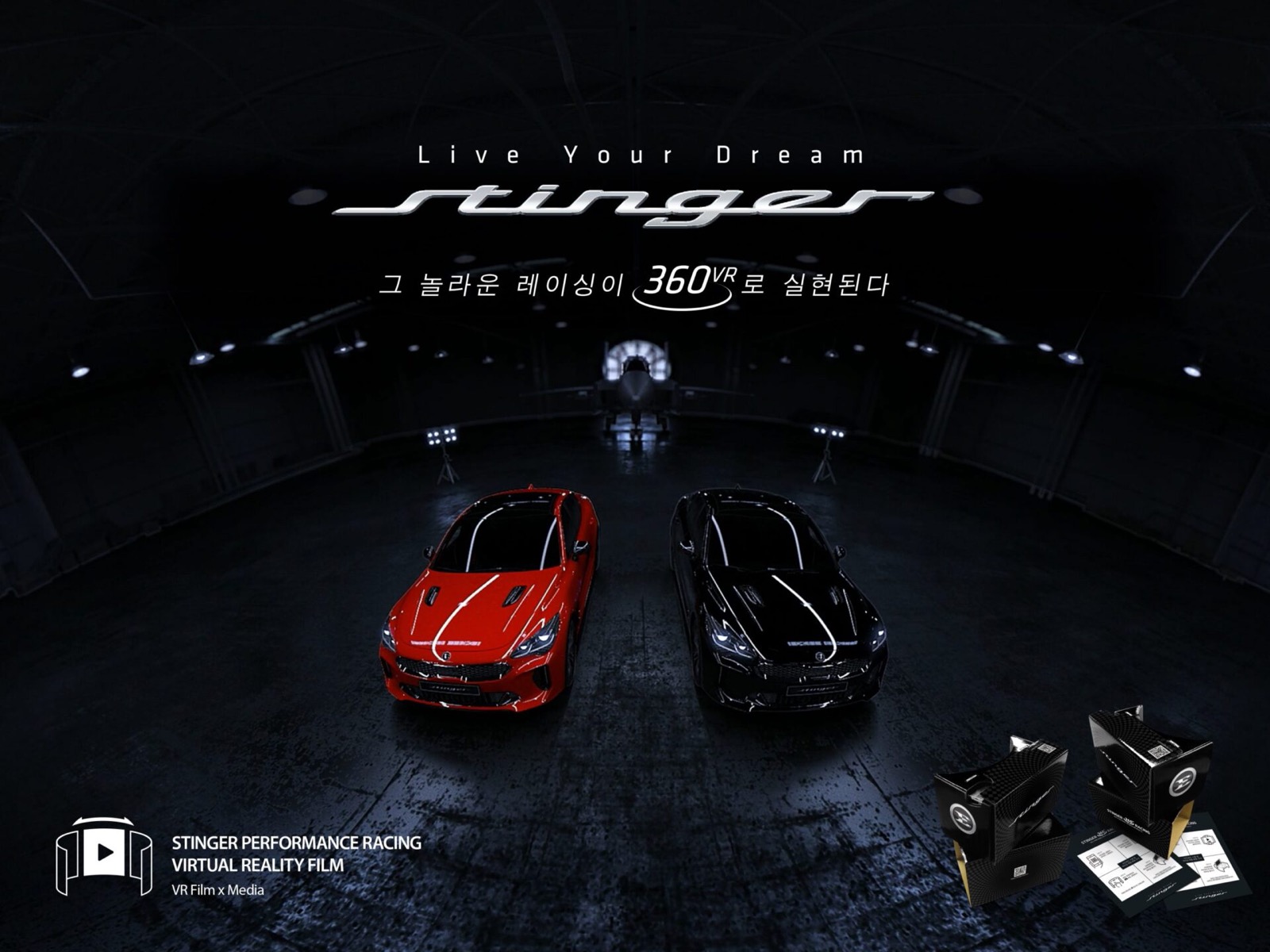 STINGER PERFORMANCE RACING — 기아자동차 Film 프로젝트 대표 이미지